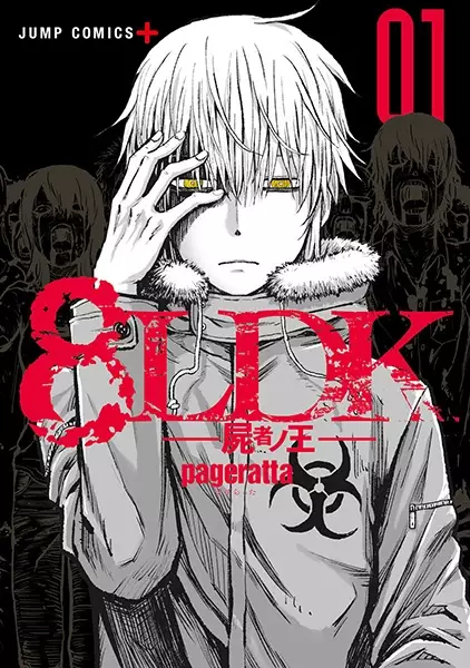 Gambar Cover Manga 8LDK: Shisha no Ou