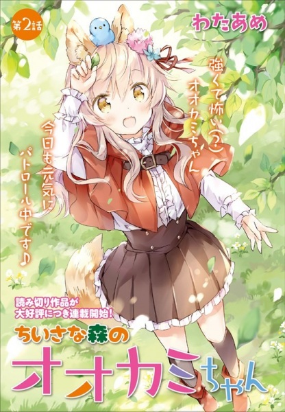 Gambar Manga Chiisana Mori no Ookami-chan