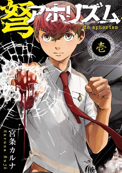 Manga cover Do Aphorism