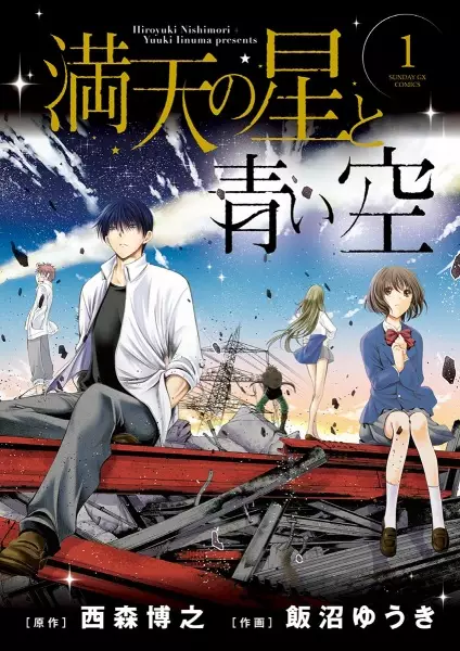 Gambar Cover Manga Manten no Hoshi to Aoi Sora