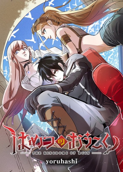 Manga image Hametsu no Oukoku
