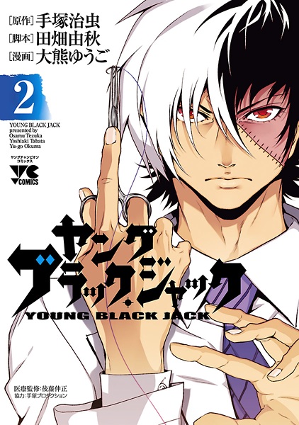 Manga image Young Black Jack