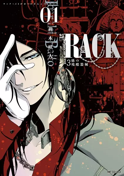 Gambar Cover Manga Rack: 13-gakari no Zankoku Kikai
