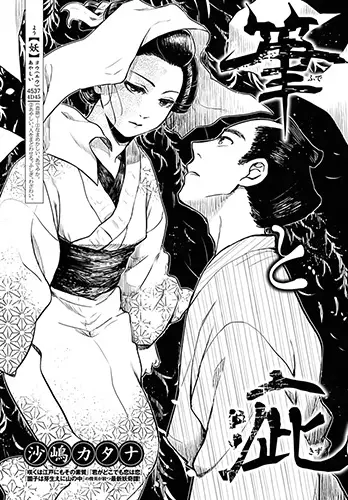 Gambar Cover Manga Fude to Kizu