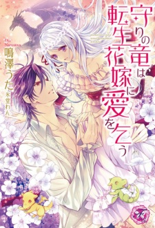 Sampul Manga Mamori no Ryuu wa Tensei Hanayome ni Ai wo Kou