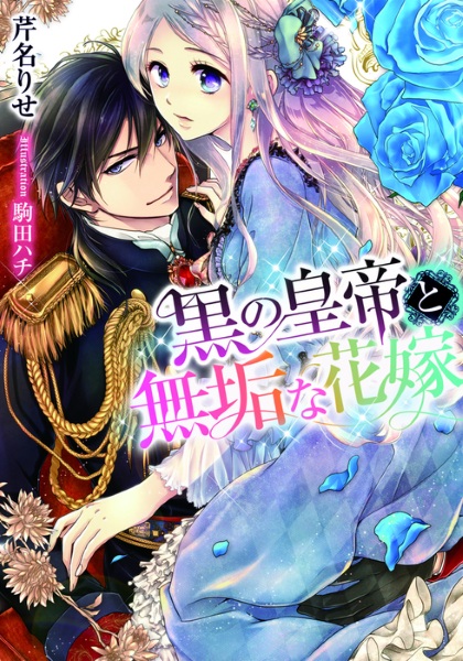 Gambar Cover Manga Kuro no Koutei to Muku na Hanayome