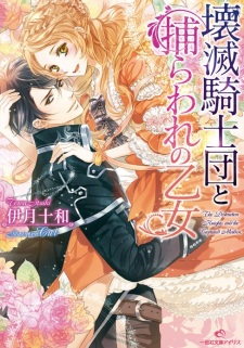 Sampul Manga Kaimetsu Kishidan to Toraware no Otome