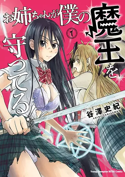 Gambar Cover Manga Oneechan ga Boku no Maou wo Mamotteru!