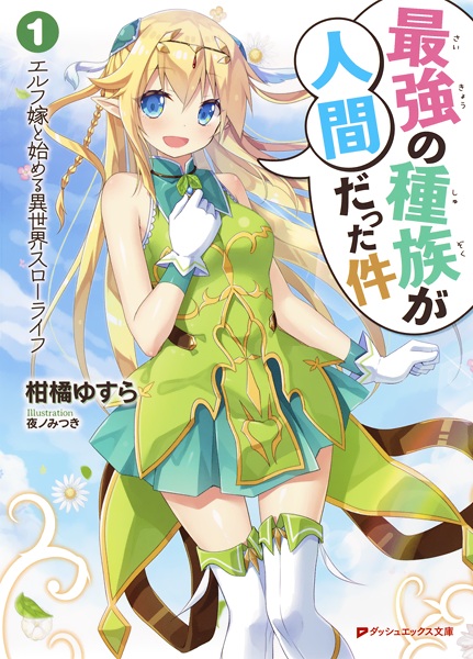 Gambar Cover Manga Saikyou no Shuzoku ga Ningen Datta Ken