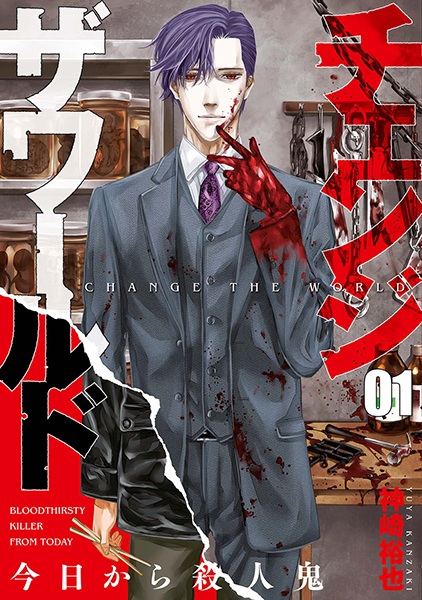 Manga cover Change the World: Kyou kara Satsujinki