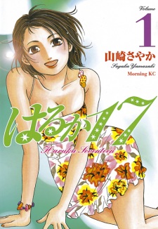 Sampul Manga Haruka 17