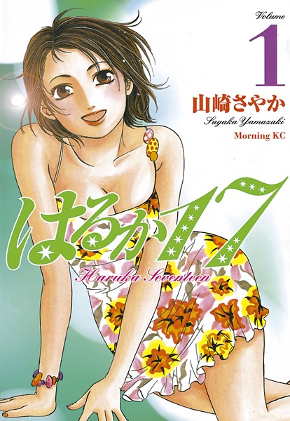 Gambar Cover Manga Haruka 17