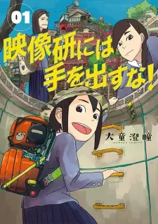 Gambar Manga Eizouken ni wa Te wo Dasuna!