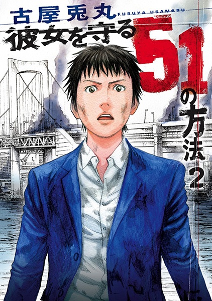 Gambar Manga Kanojo wo Mamoru 51 no Houhou