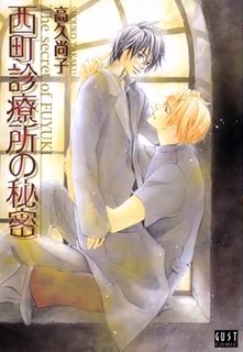 Sampul Manga Nishimachi Shinryoujo no Himitsu - The Secret of Fuyuki