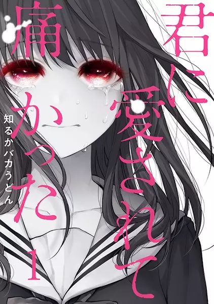 Gambar Cover Manga Kimi ni Aisarete Itakatta