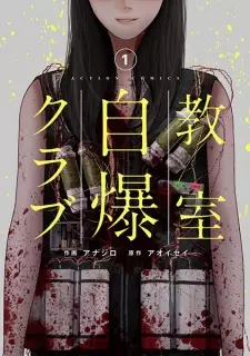 Manga image Kyoushitsu Jibaku Club