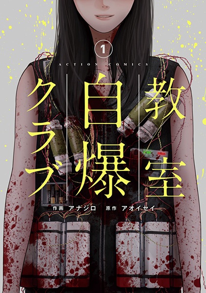 Gambar Cover Manga Kyoushitsu Jibaku Club