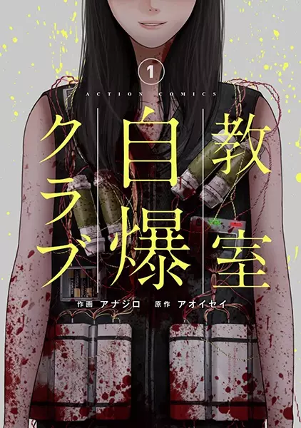 Gambar Cover Manga Kyoushitsu Jibaku Club