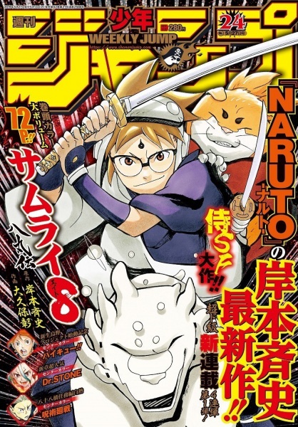 Manga image Samurai 8: Hachimaru Den