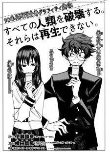 Manga image Subete no Jinrui wo Hakai suru. Sorera wa Saisei Dekinai.