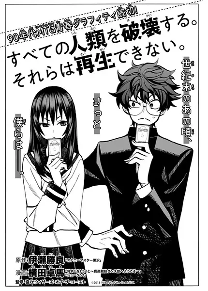 Gambar Cover Manga Subete no Jinrui wo Hakai suru. Sorera wa Saisei Dekinai.