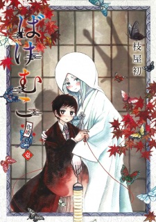 Sampul Manga Bakemuko