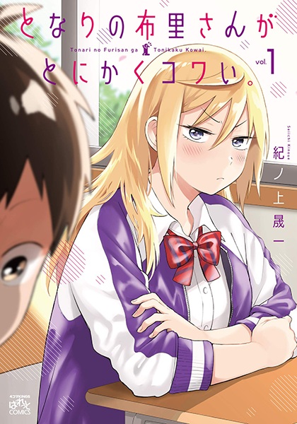 Manga Cover: Tonari no Furi-san ga Tonikaku Kowai.
