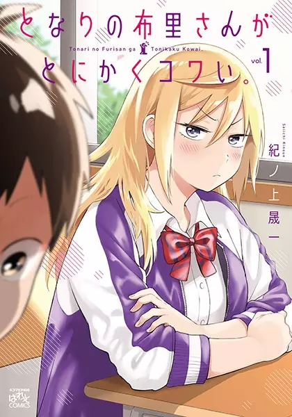 Gambar Cover Manga Tonari no Furi-san ga Tonikaku Kowai.