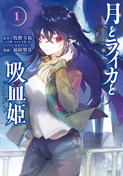Gambar Cover Manga Tsuki to Laika to Nosferatu
