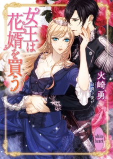 Sampul Manga Joou wa Hanamuko wo Kau