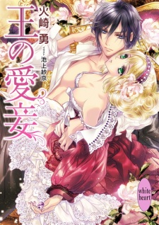 Sampul Manga Ou no Aishou