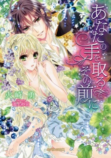 Sampul Manga Anata no Te wo Toru Sono Mae ni