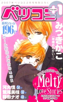 Sampul Manga Kamisama Onegai!