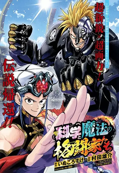 Gambar Cover Manga Kagaku to Mahou no Kakutouka-tachi