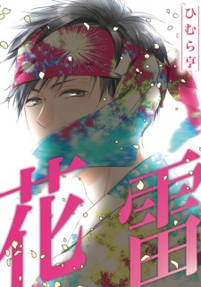 Sampul Manga Hanarai
