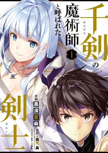 Gambar Cover Manga Senken no Majutsushi to Yobareta Kenshi
