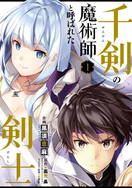 Gambar Cover Manga Senken no Majutsushi to Yobareta Kenshi