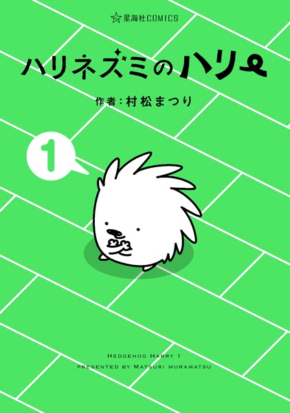 Manga cover Harinezumi no Harry