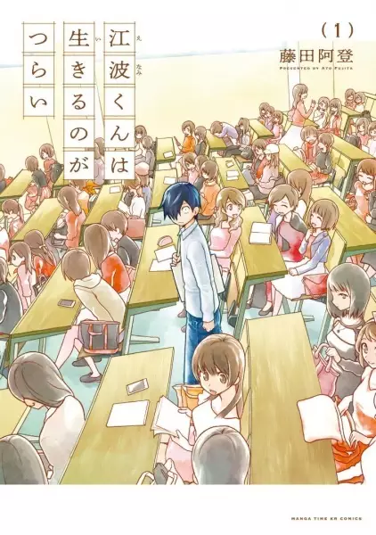 Gambar Cover Manga Enami-kun wa Ikiru no ga Tsurai