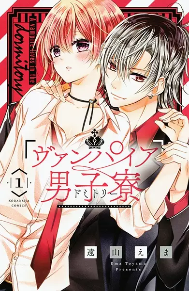 Gambar Cover Manga Vampire Dormitory
