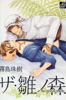 Sampul Manga The Hinanomori