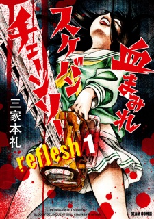 Sampul Manga Chimamire Sukeban Chainsaw: Reflesh