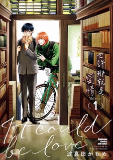 Sampul Manga Koi Kamoshirenai