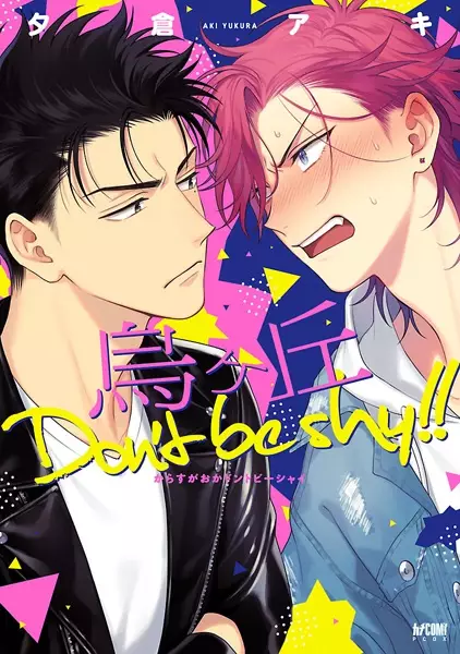 Cover Manga: Karasugaoka Don't Be Shy!!
