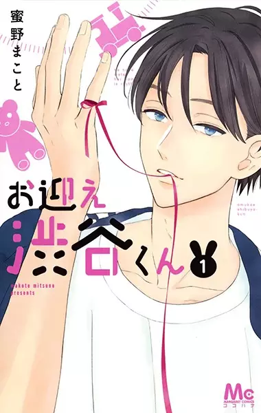 Gambar Cover Manga Omukae Shibuya-kun