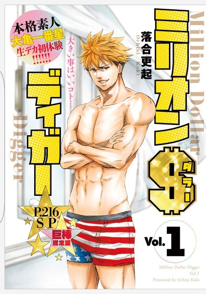 Gambar Cover Manga Million Dollar Digger