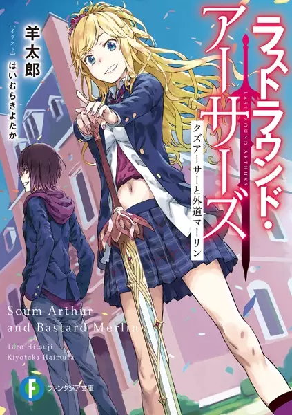 Gambar Cover Manga Last Round Arthurs