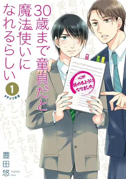 Cover Manga: 30-sai made Doutei dato Mahoutsukai ni Nareru Rashii