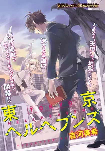 Gambar Cover Manga Tokyo Hell Heavens